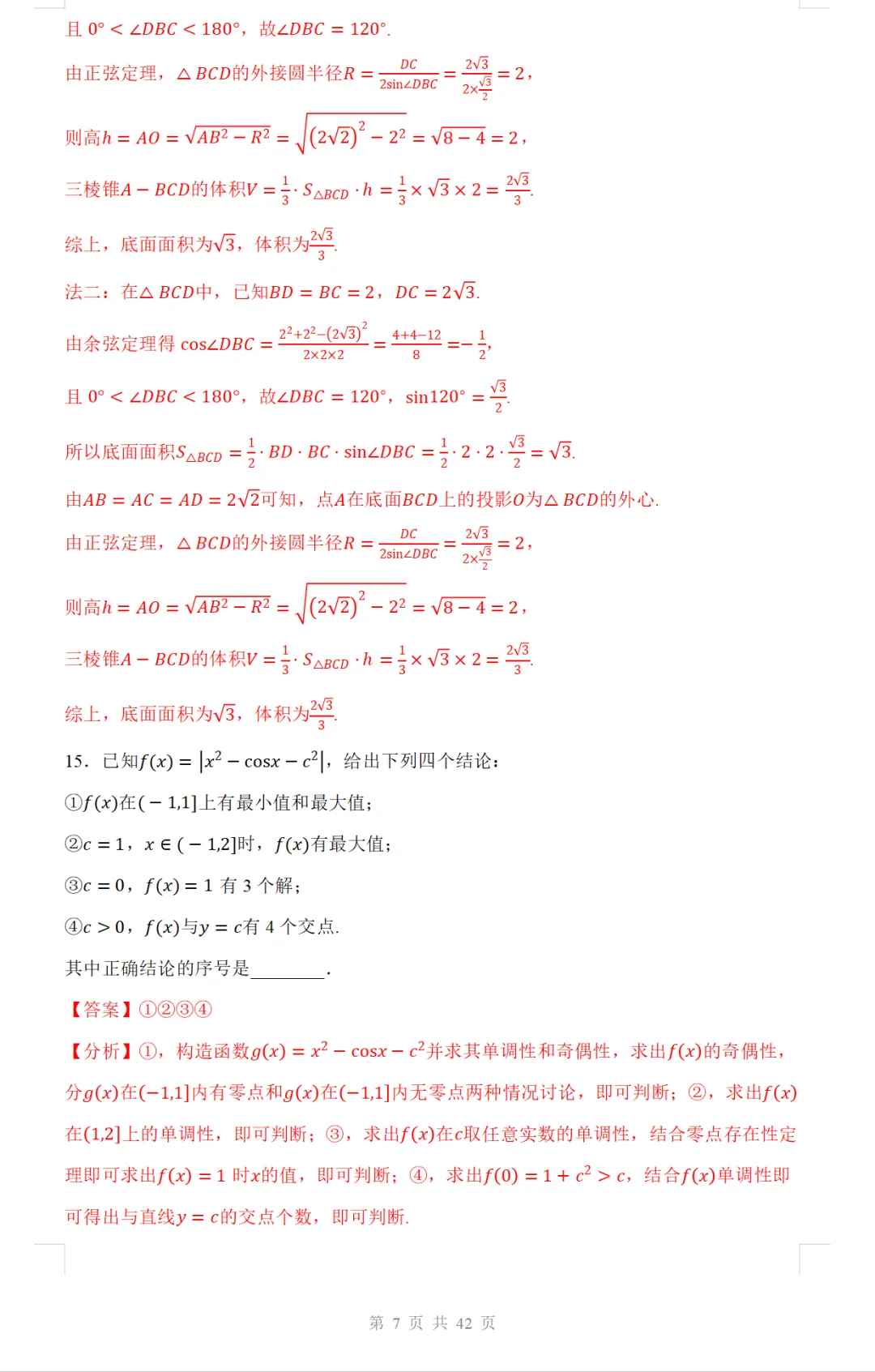 2026年高考北京卷数学高考真题及参考解析-第6张图片-四季读书网