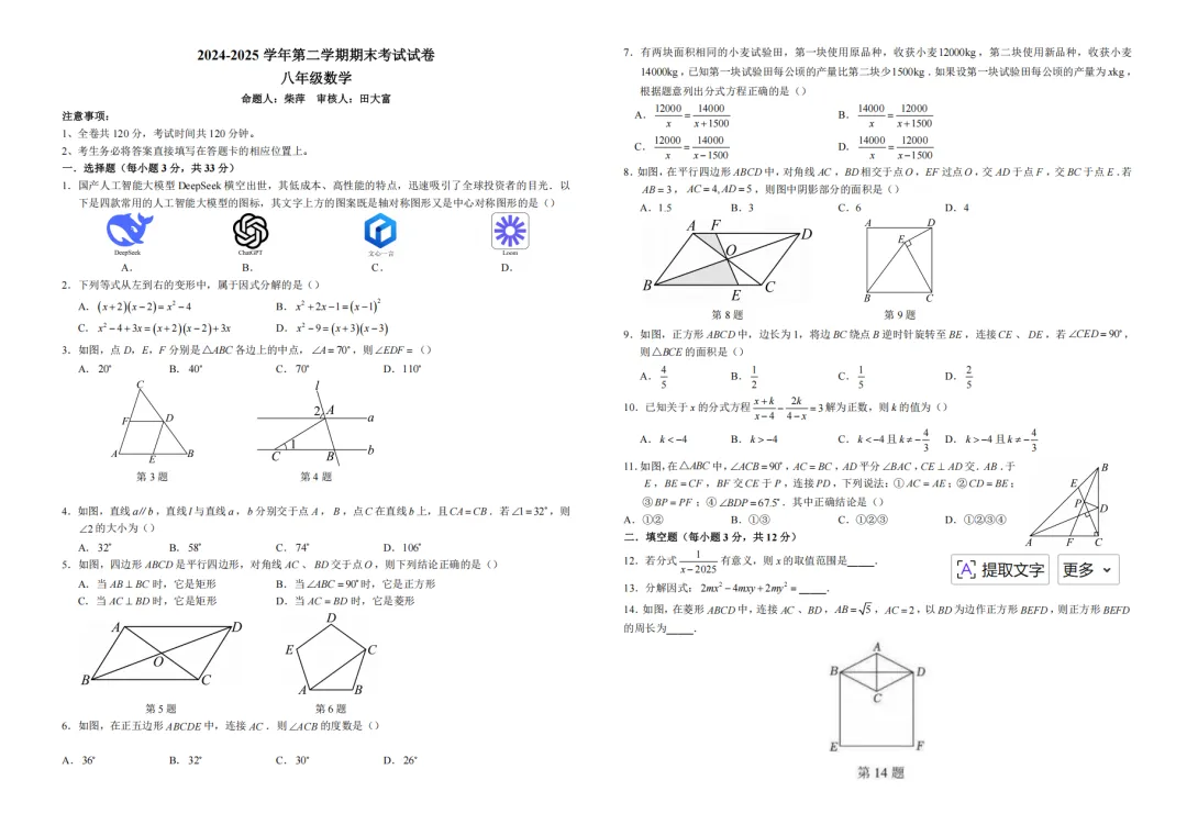 2024-2025学年树人初二期末真题-第1张图片-四季读书网