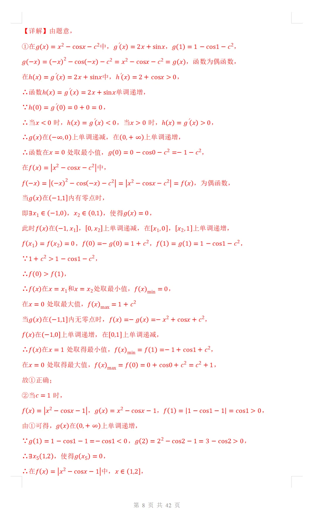 2026年高考北京卷数学高考真题及参考解析-第7张图片-四季读书网