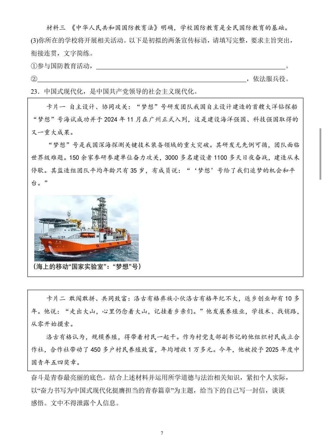 2025广州中考道德与法治真题卷-第7张图片-四季读书网