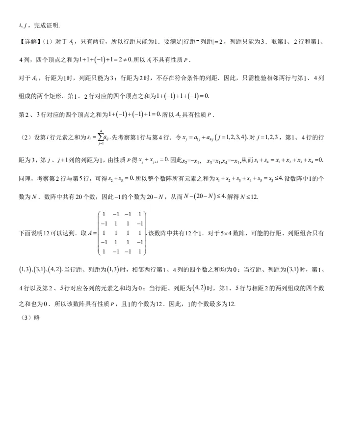 2026年北京高考【数学真题】试卷及答案-第25张图片-四季读书网