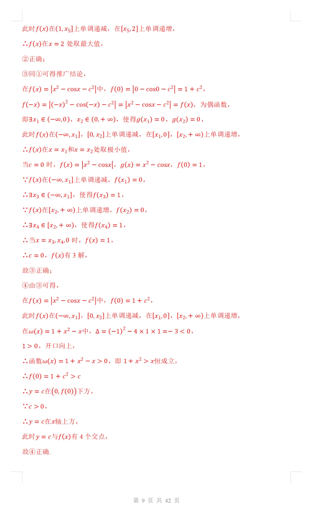 2026年高考北京卷数学高考真题及参考解析-第8张图片-四季读书网