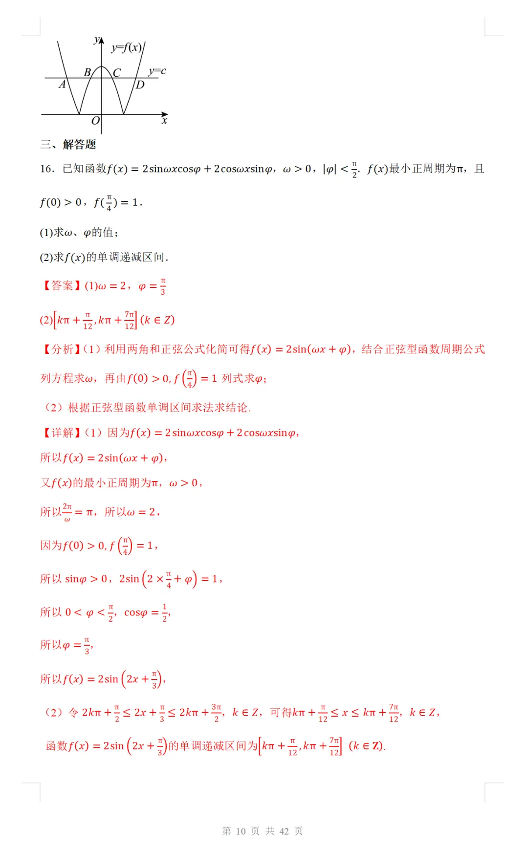 2026年高考北京卷数学高考真题及参考解析-第9张图片-四季读书网