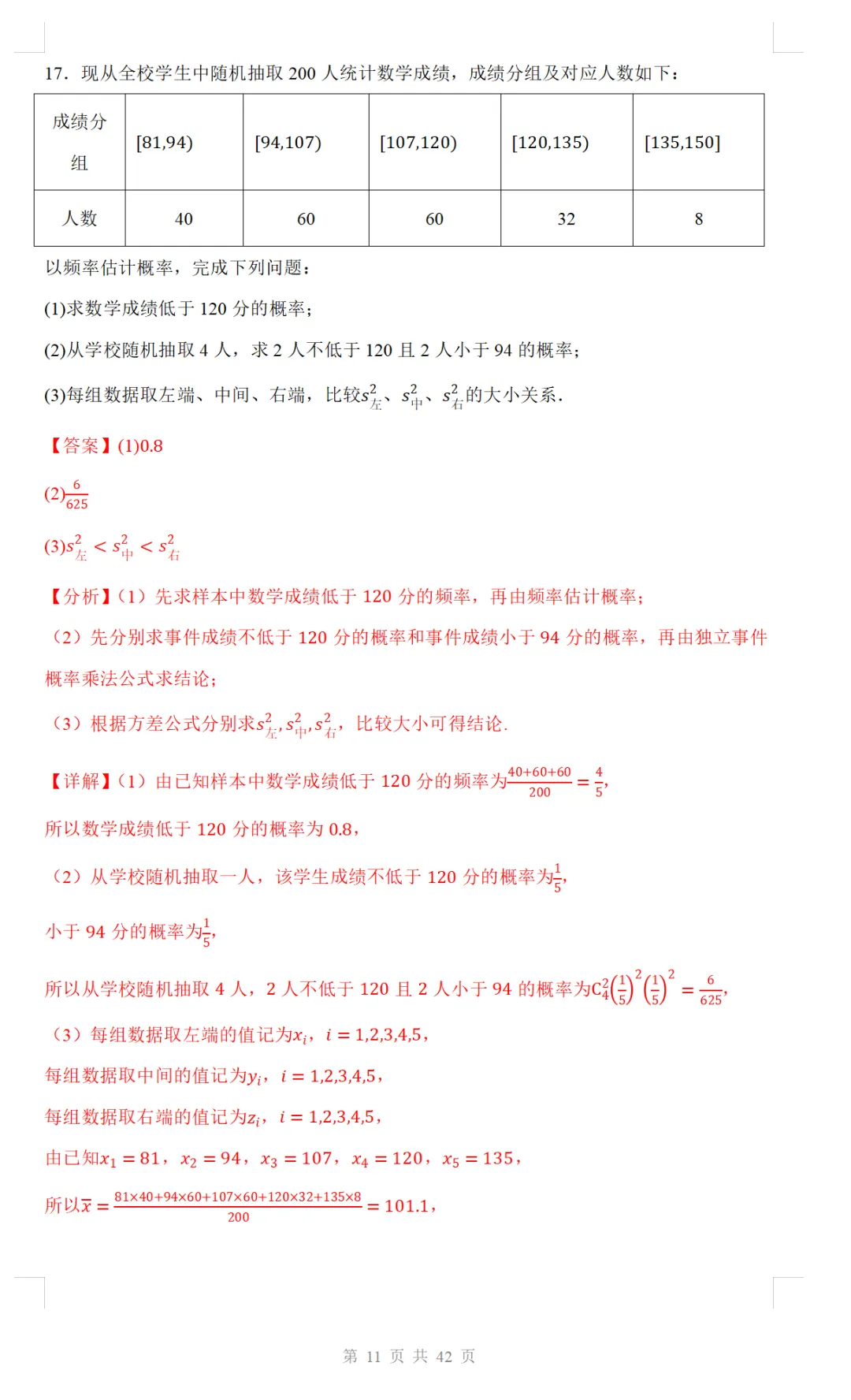 2026年高考北京卷数学高考真题及参考解析-第10张图片-四季读书网