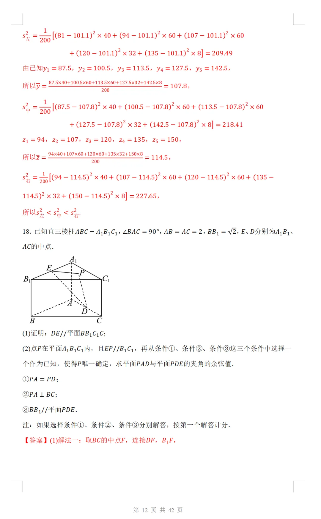 2026年高考北京卷数学高考真题及参考解析-第11张图片-四季读书网