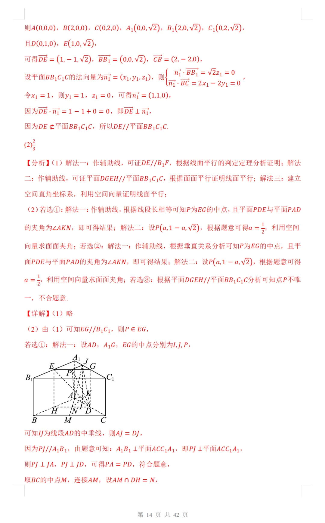 2026年高考北京卷数学高考真题及参考解析-第13张图片-四季读书网