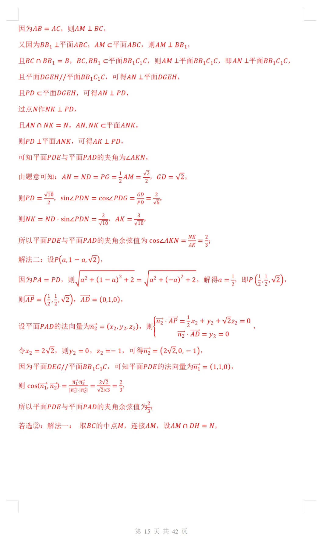 2026年高考北京卷数学高考真题及参考解析-第14张图片-四季读书网