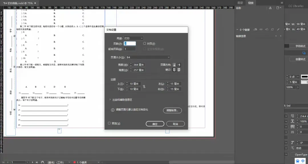 精研排版技能 赋能试卷编制——鼓楼区教研中心开展InDesign&Acrobat专业技能专项培训-第2张图片-四季读书网