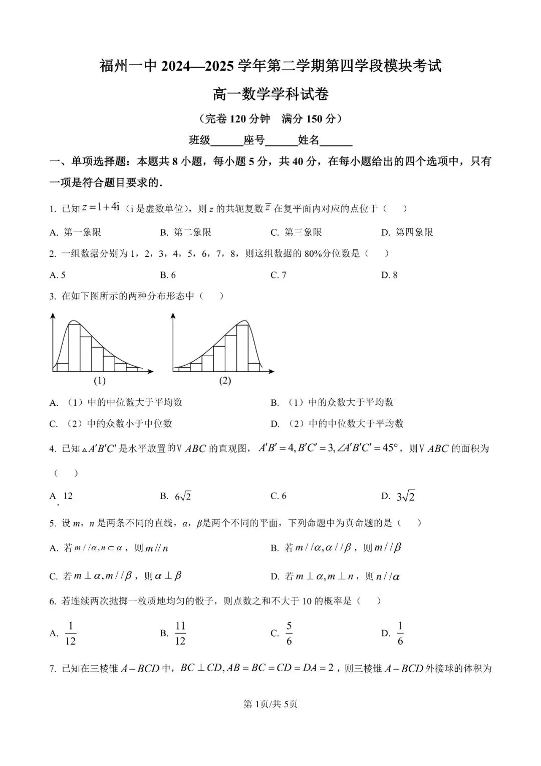 福州高一下数学物理化学期末真题试卷免费分享,一中、三中、八中等各校往年数物化高一期末卷-第1张图片-四季读书网 福州高一下数学物理化学期末真题试卷免费分享,一中、三中、八中等各校往年数物化高一期末卷-第1张图片-四季读书网