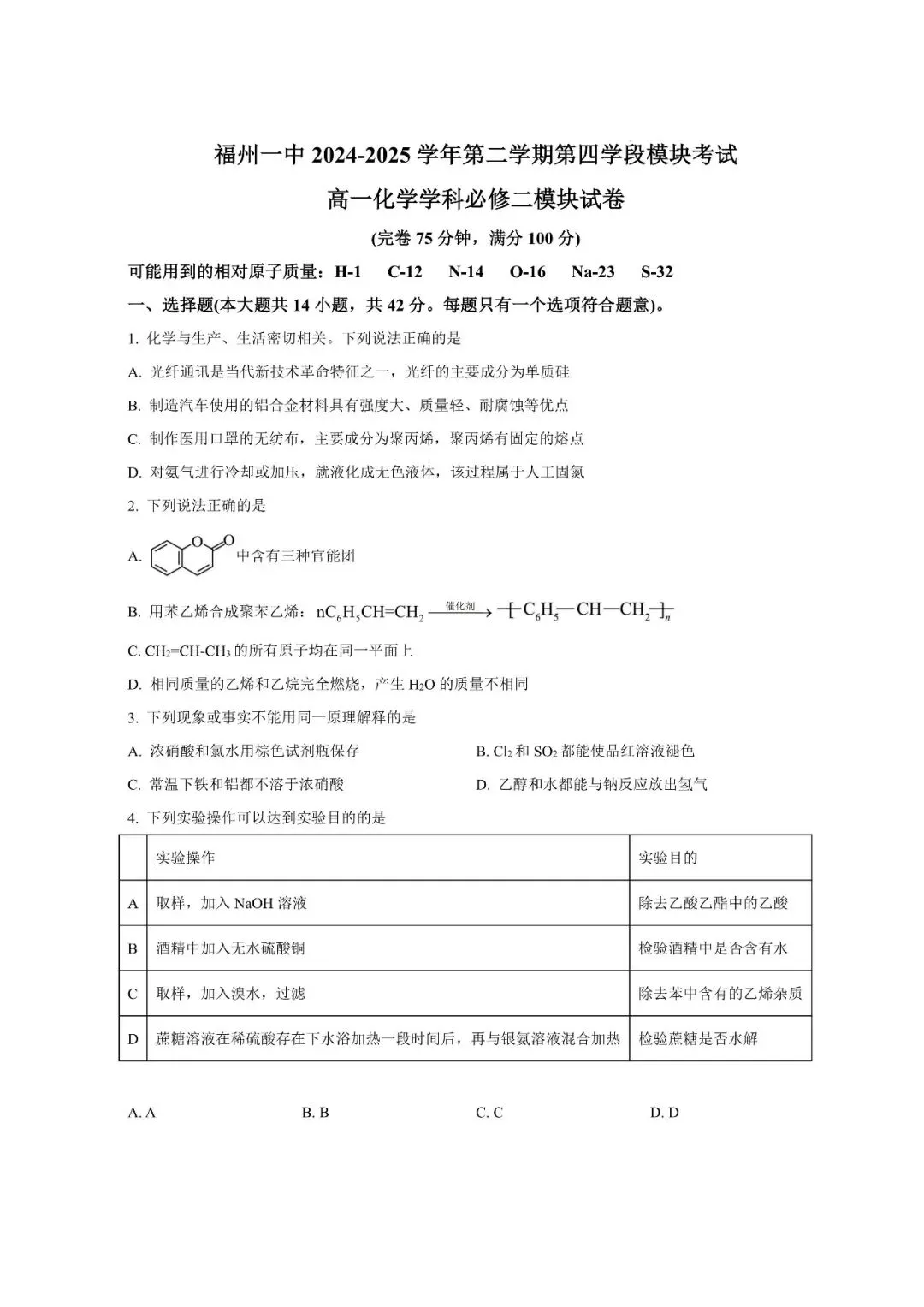福州高一下数学物理化学期末真题试卷免费分享,一中、三中、八中等各校往年数物化高一期末卷-第2张图片-四季读书网 福州高一下数学物理化学期末真题试卷免费分享,一中、三中、八中等各校往年数物化高一期末卷-第2张图片-四季读书网