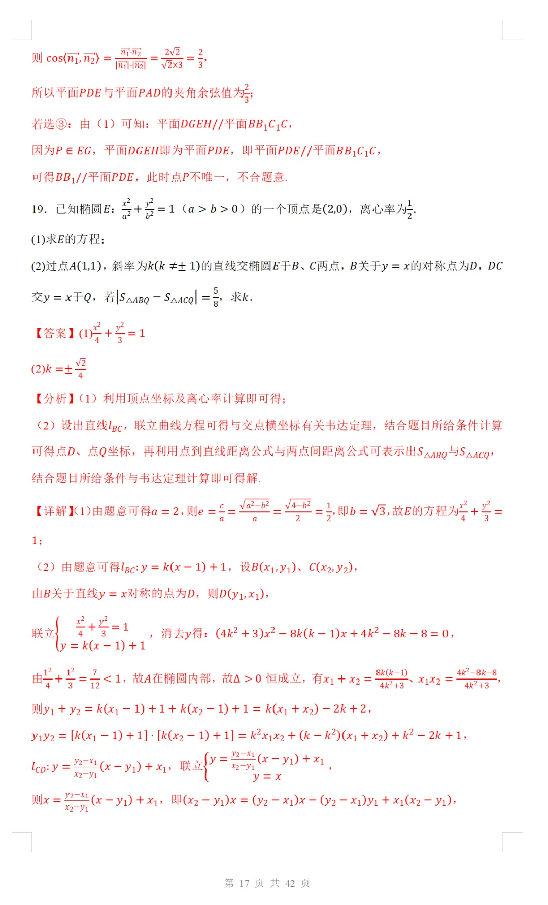 2026年高考北京卷数学高考真题及参考解析-第16张图片-四季读书网