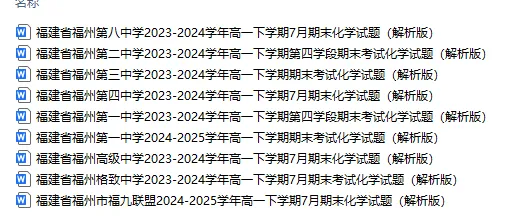 福州高一下数学物理化学期末真题试卷免费分享,一中、三中、八中等各校往年数物化高一期末卷-第3张图片-四季读书网 福州高一下数学物理化学期末真题试卷免费分享,一中、三中、八中等各校往年数物化高一期末卷-第3张图片-四季读书网