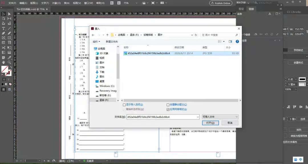 精研排版技能 赋能试卷编制——鼓楼区教研中心开展InDesign&Acrobat专业技能专项培训-第3张图片-四季读书网