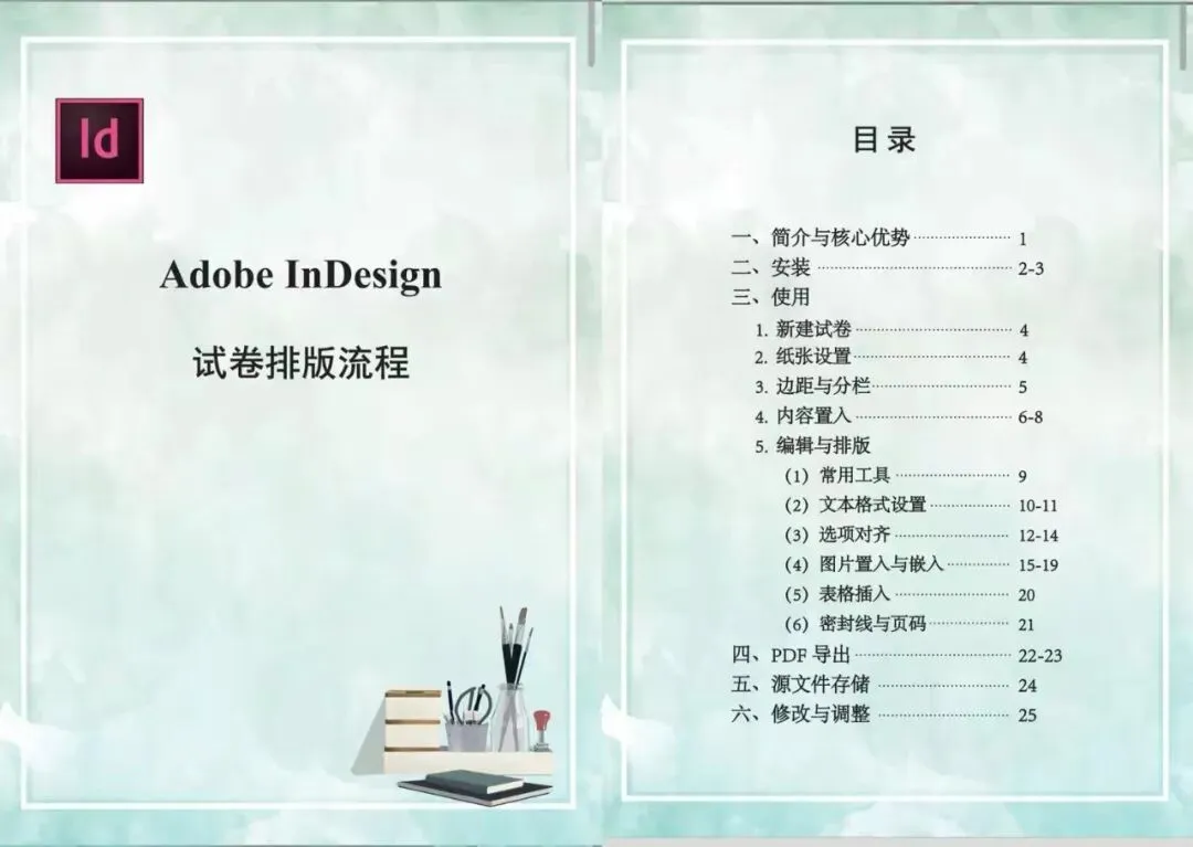 精研排版技能 赋能试卷编制——鼓楼区教研中心开展InDesign&Acrobat专业技能专项培训-第4张图片-四季读书网
