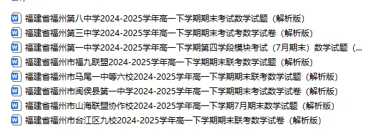 福州高一下数学物理化学期末真题试卷免费分享,一中、三中、八中等各校往年数物化高一期末卷-第4张图片-四季读书网 福州高一下数学物理化学期末真题试卷免费分享,一中、三中、八中等各校往年数物化高一期末卷-第4张图片-四季读书网