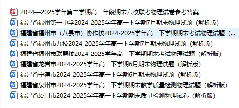 福州高一下数学物理化学期末真题试卷免费分享,一中、三中、八中等各校往年数物化高一期末卷-第5张图片-四季读书网 福州高一下数学物理化学期末真题试卷免费分享,一中、三中、八中等各校往年数物化高一期末卷-第5张图片-四季读书网