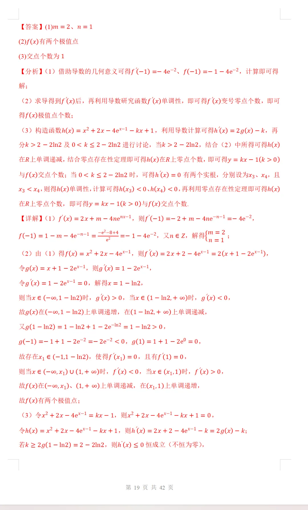 2026年高考北京卷数学高考真题及参考解析-第18张图片-四季读书网