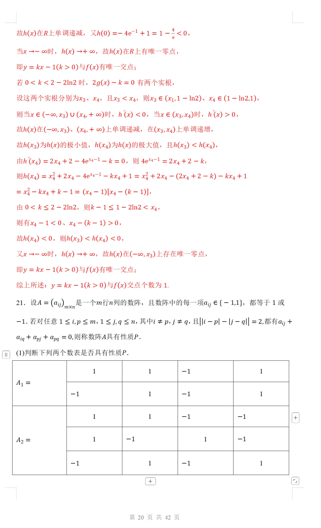 2026年高考北京卷数学高考真题及参考解析-第19张图片-四季读书网