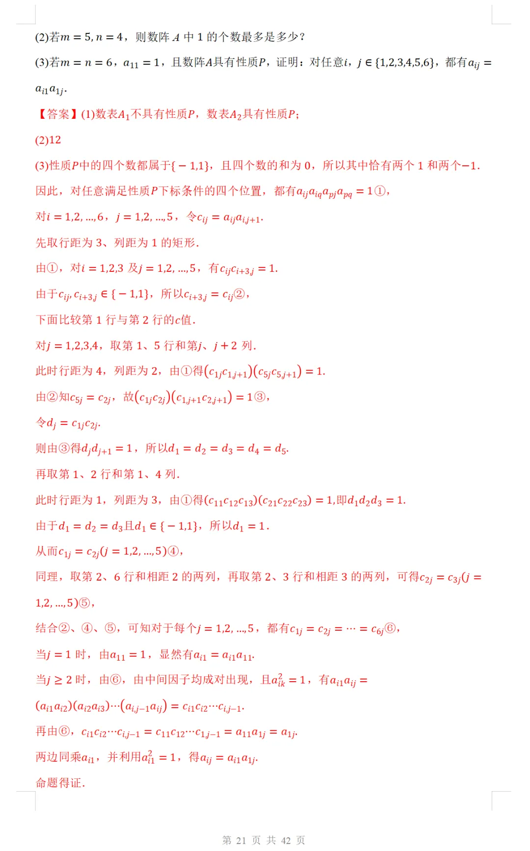 2026年高考北京卷数学高考真题及参考解析-第20张图片-四季读书网