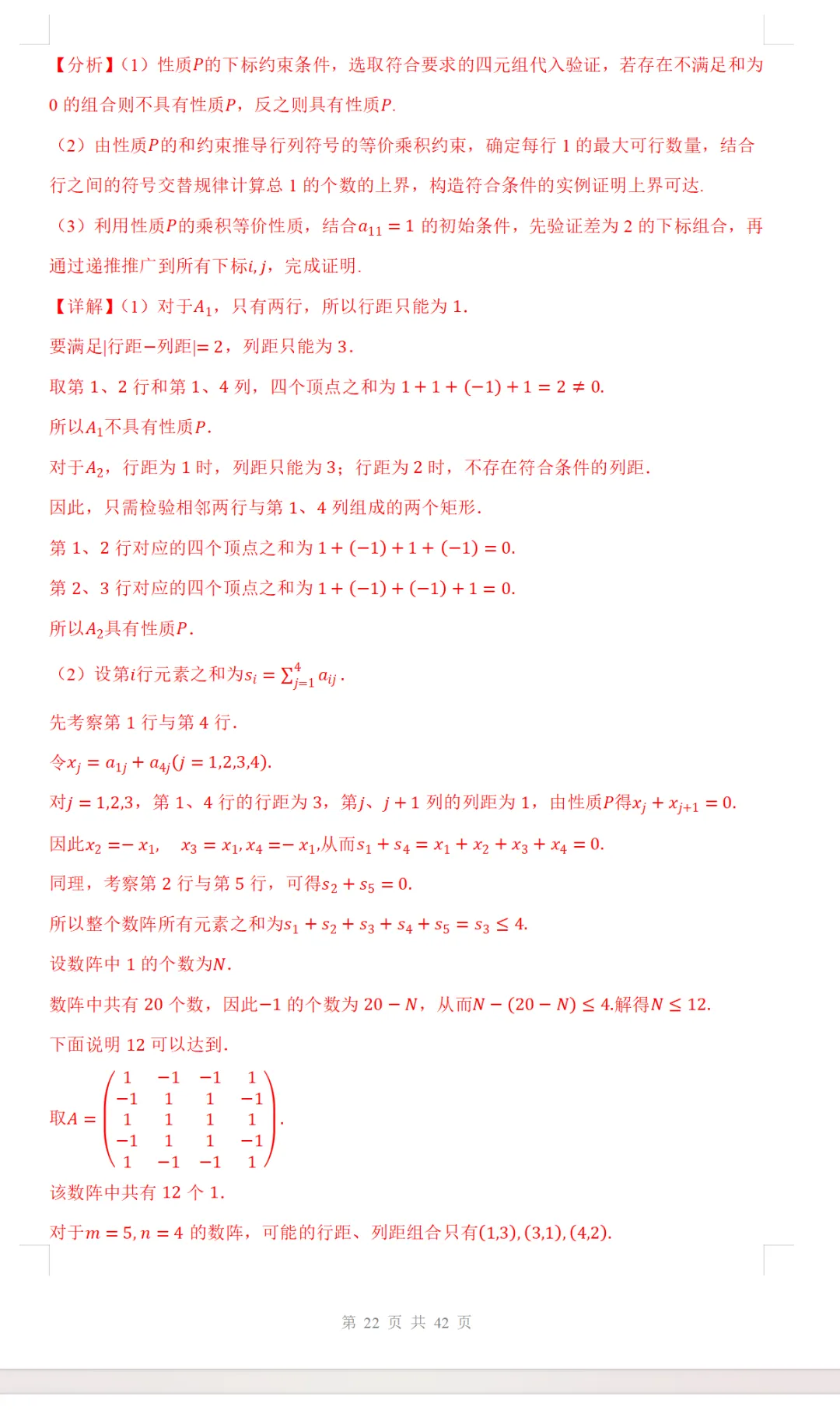 2026年高考北京卷数学高考真题及参考解析-第21张图片-四季读书网