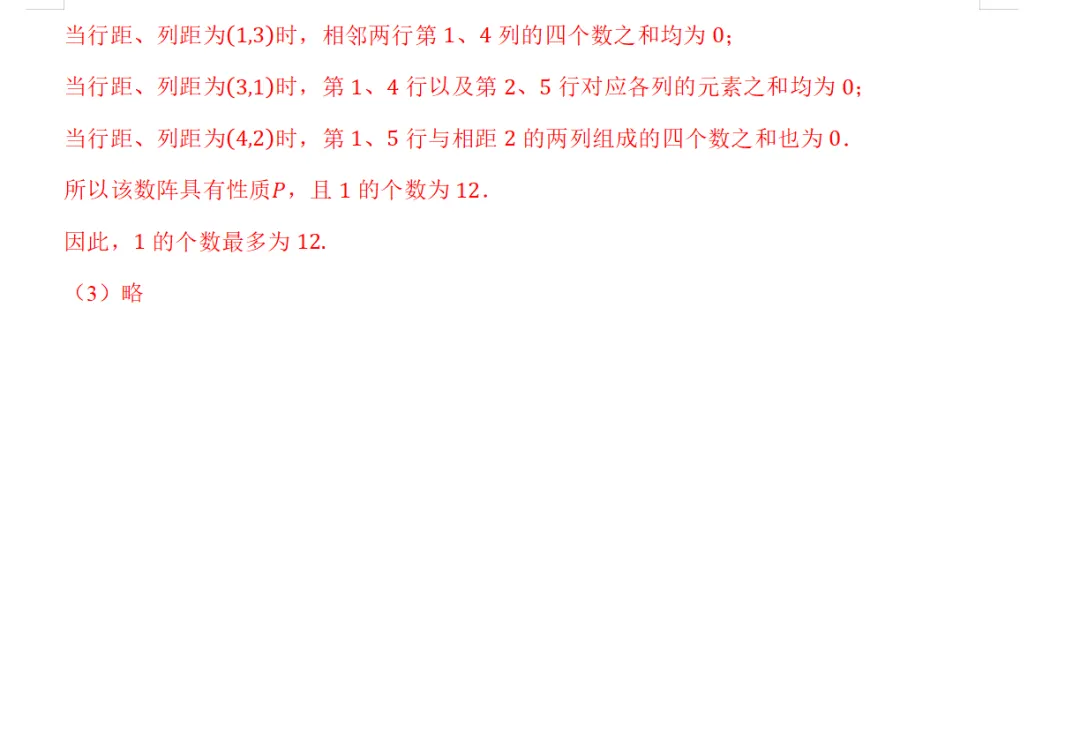2026年高考北京卷数学高考真题及参考解析-第22张图片-四季读书网