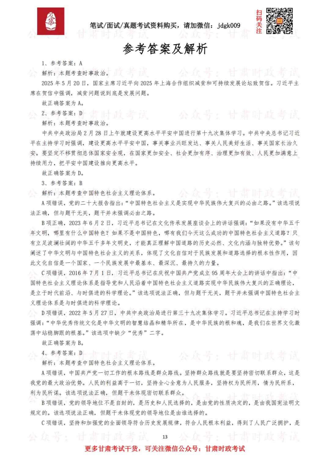 历年甘肃基层项目考试笔试真题汇总(三支、特岗、西部)-第7张图片-四季读书网 历年甘肃基层项目考试笔试真题汇总(三支、特岗、西部)-第7张图片-四季读书网