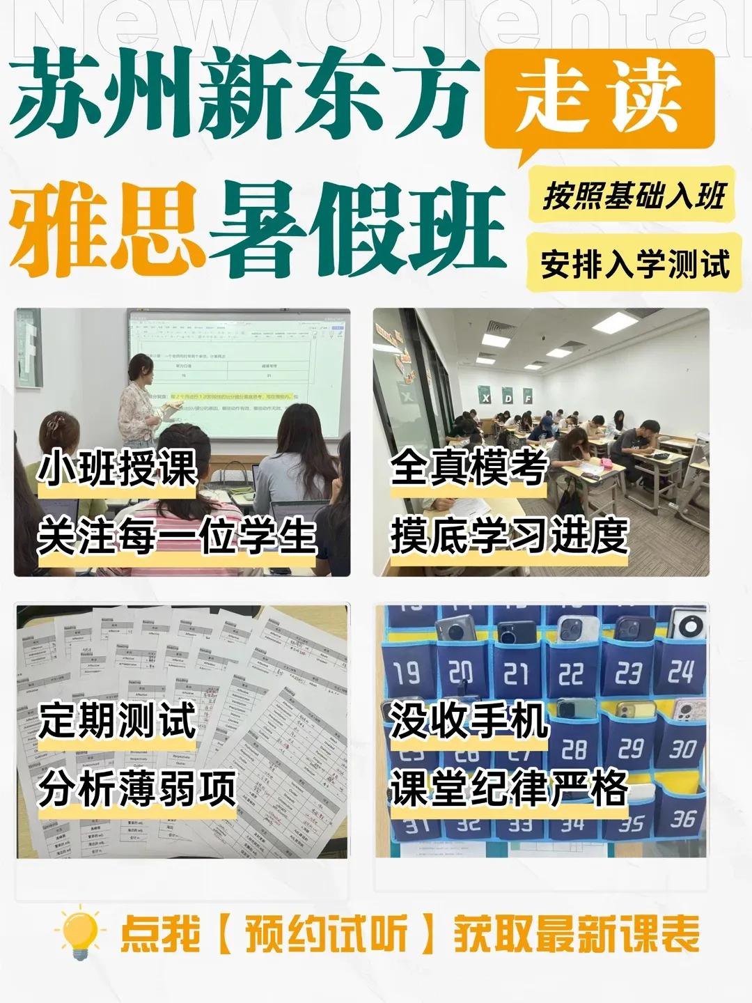 苏州中考后暑假 | 新高一如何规划雅思学习?-第17张图片-四季读书网 苏州中考后暑假 | 新高一如何规划雅思学习?-第17张图片-四季读书网