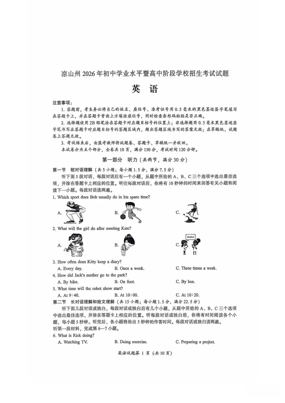 2026年凉山中考英语真题(无答案)-第1张图片-四季读书网
