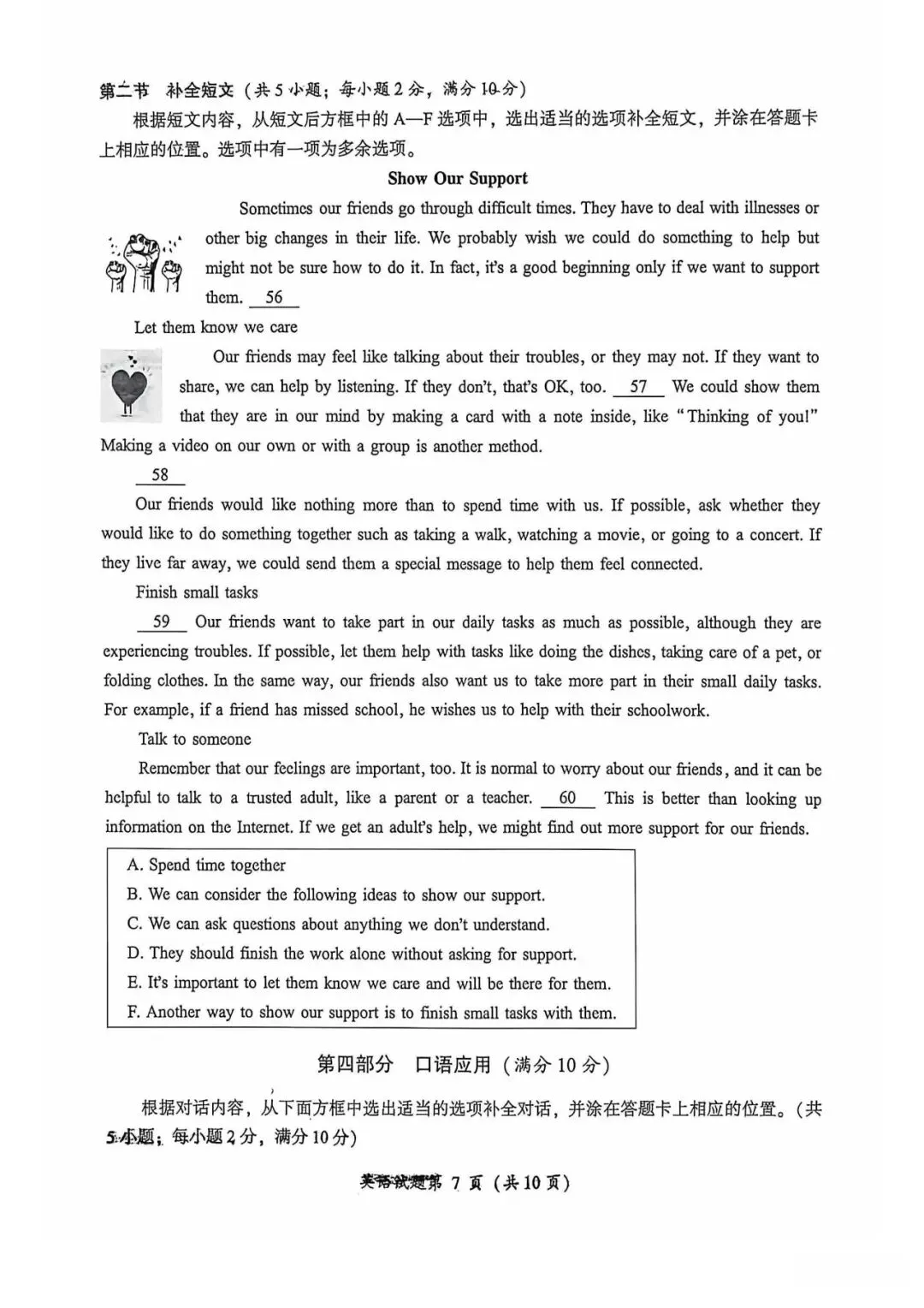 2026年凉山中考英语真题(无答案)-第7张图片-四季读书网