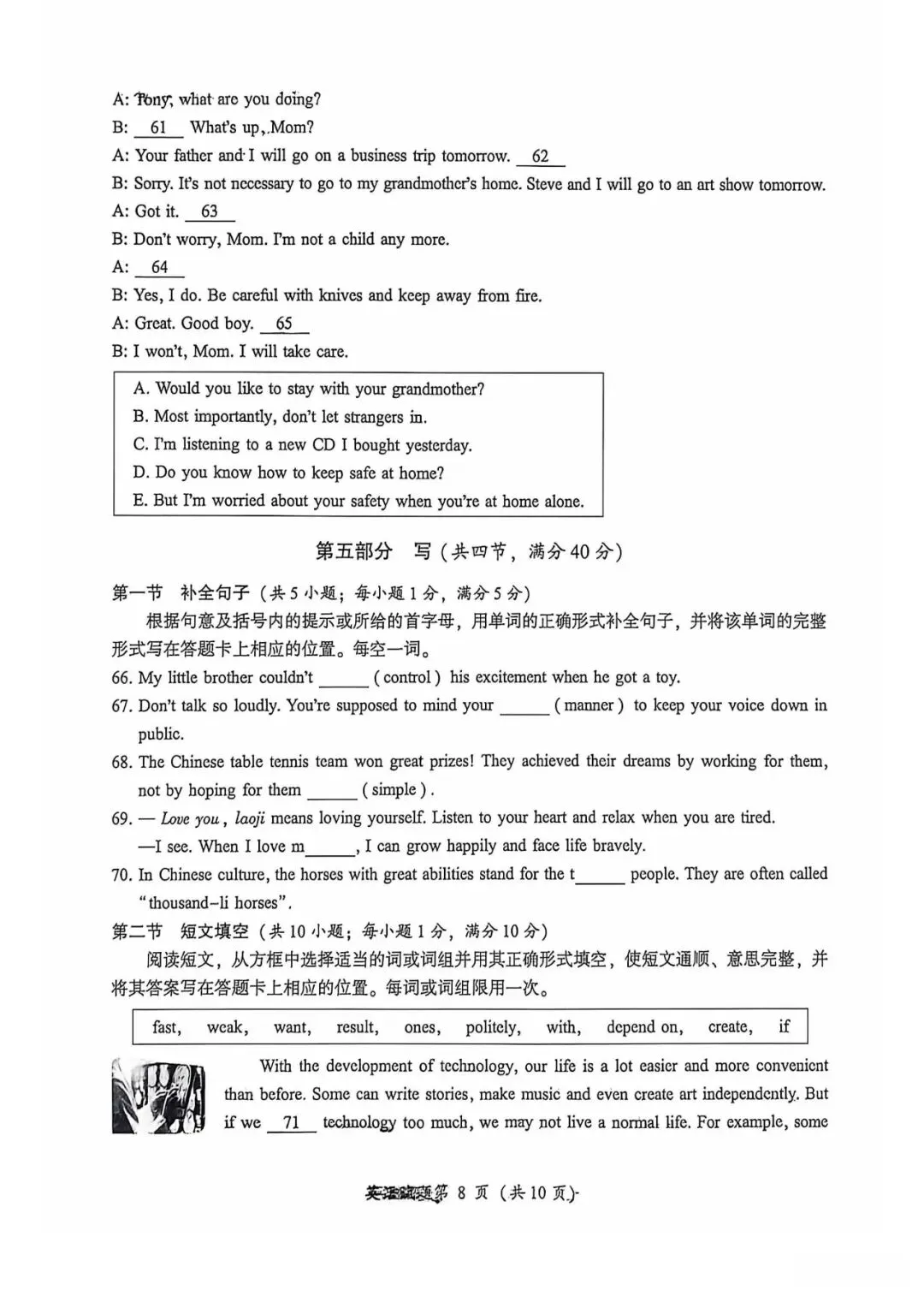 2026年凉山中考英语真题(无答案)-第8张图片-四季读书网
