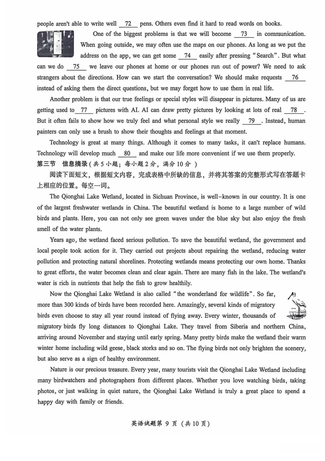 2026年凉山中考英语真题(无答案)-第9张图片-四季读书网