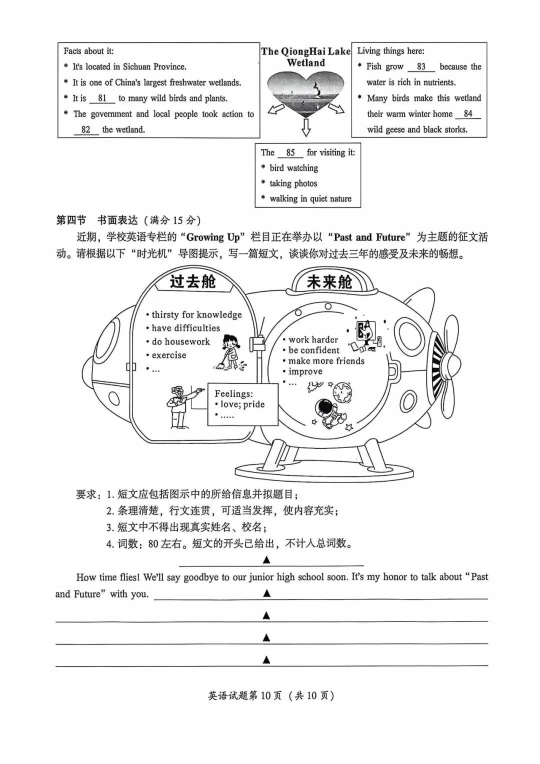 2026年凉山中考英语真题(无答案)-第10张图片-四季读书网