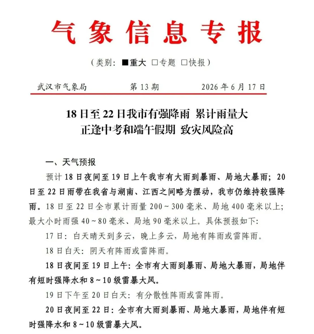武汉连下三天雨!中考考前注意事项,看这一篇就够了!-第2张图片-四季读书网 武汉连下三天雨!中考考前注意事项,看这一篇就够了!-第2张图片-四季读书网