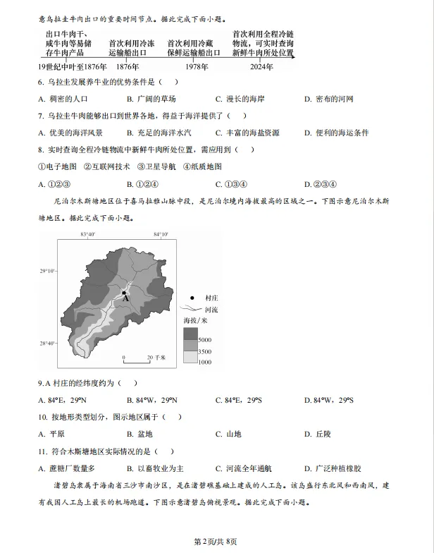 2026年湖南省郴州市初中学业水平模拟考试地理试卷-第2张图片-四季读书网