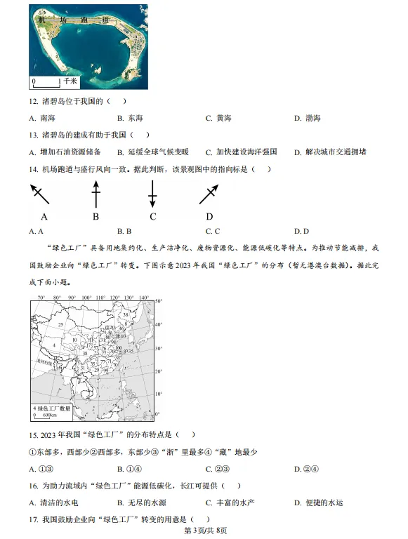 2026年湖南省郴州市初中学业水平模拟考试地理试卷-第3张图片-四季读书网