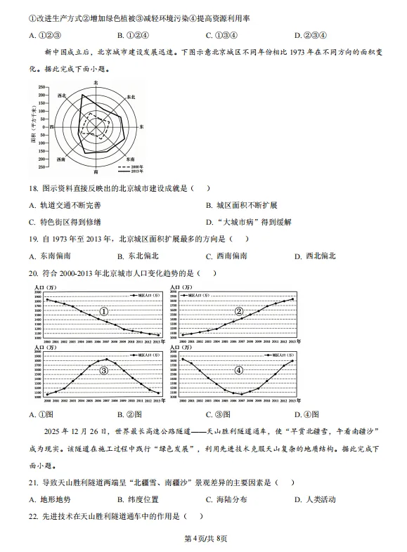 2026年湖南省郴州市初中学业水平模拟考试地理试卷-第4张图片-四季读书网
