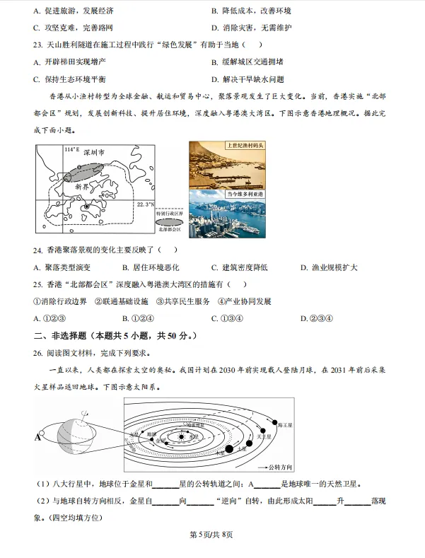 2026年湖南省郴州市初中学业水平模拟考试地理试卷-第5张图片-四季读书网