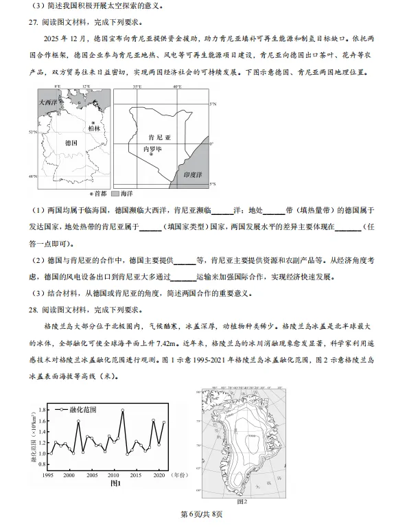 2026年湖南省郴州市初中学业水平模拟考试地理试卷-第6张图片-四季读书网