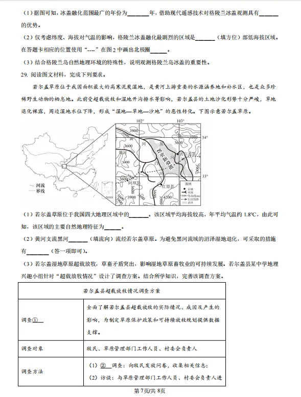 2026年湖南省郴州市初中学业水平模拟考试地理试卷-第7张图片-四季读书网