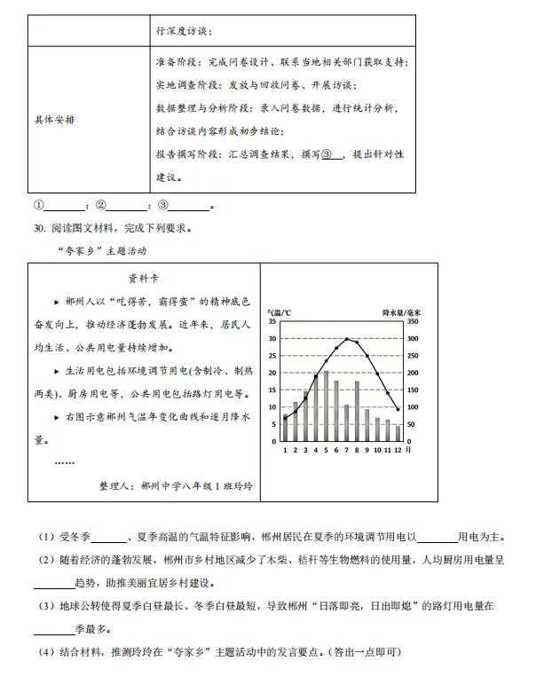 2026年湖南省郴州市初中学业水平模拟考试地理试卷-第8张图片-四季读书网
