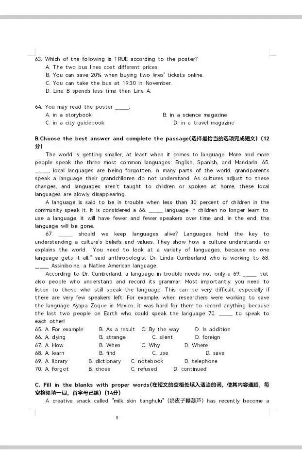 2026浦东新区部分学校中考英语三模试卷-第5张图片-四季读书网