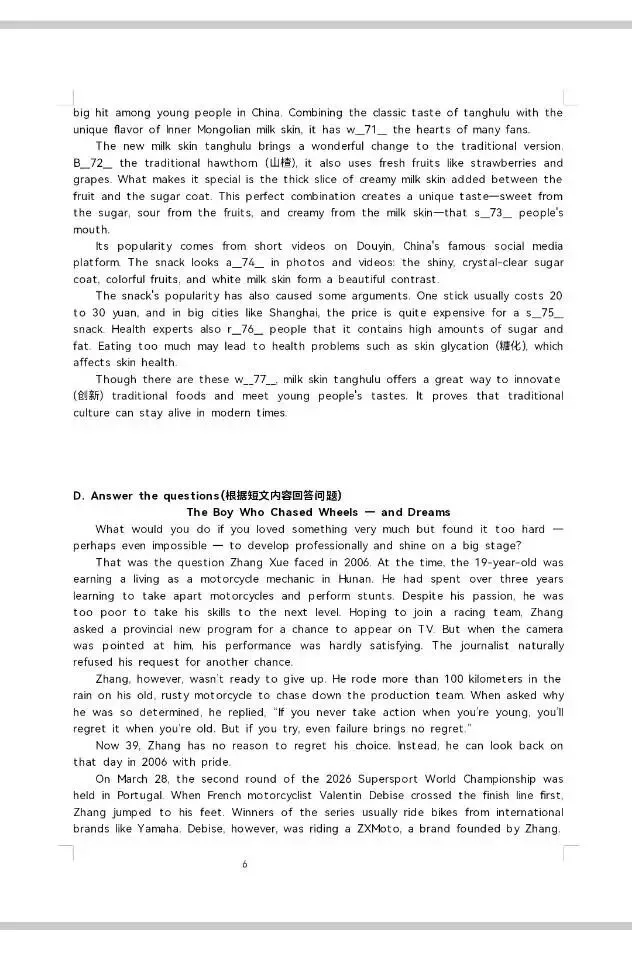 2026浦东新区部分学校中考英语三模试卷-第6张图片-四季读书网