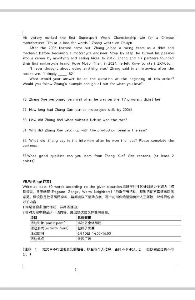 2026浦东新区部分学校中考英语三模试卷-第7张图片-四季读书网
