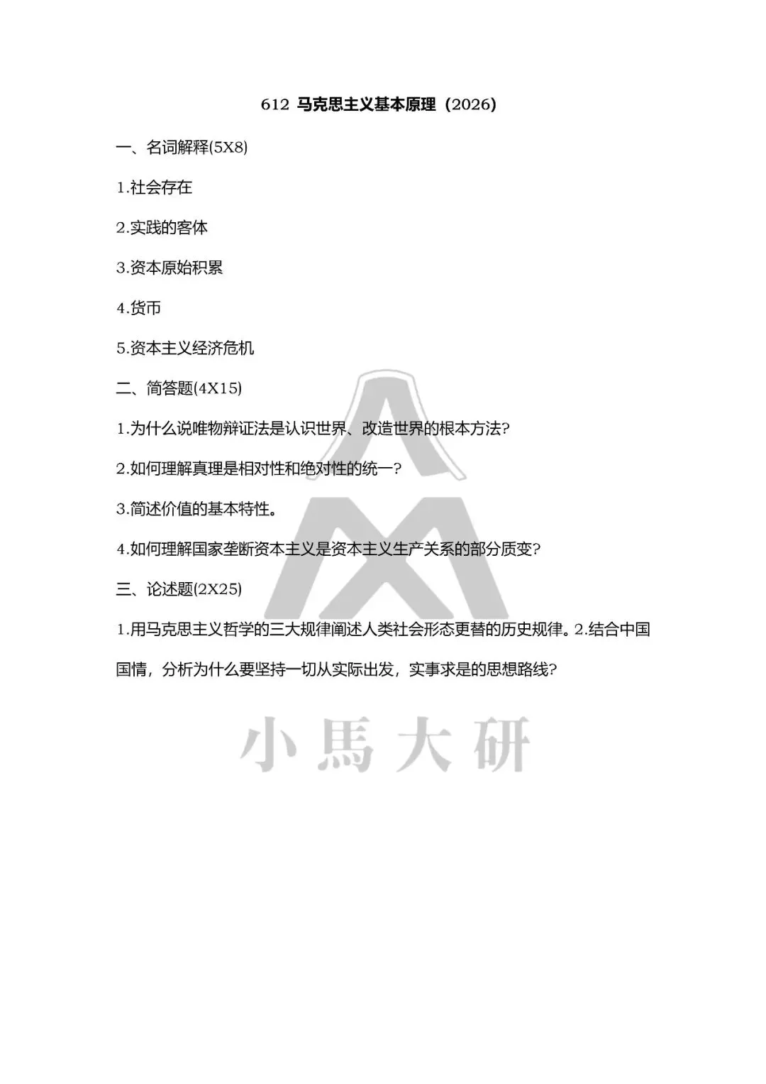 真题择校|中国矿业大学(北京)27马理论考研分析:内含真题/参考书目/命题特点/择校建议-第9张图片-四季读书网