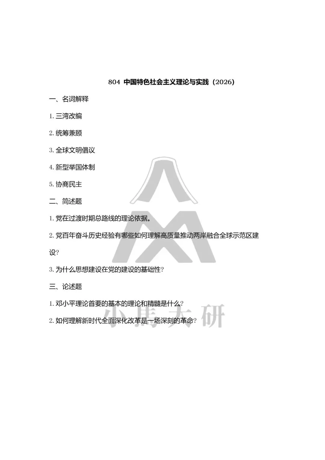 真题择校|中国矿业大学(北京)27马理论考研分析:内含真题/参考书目/命题特点/择校建议-第10张图片-四季读书网