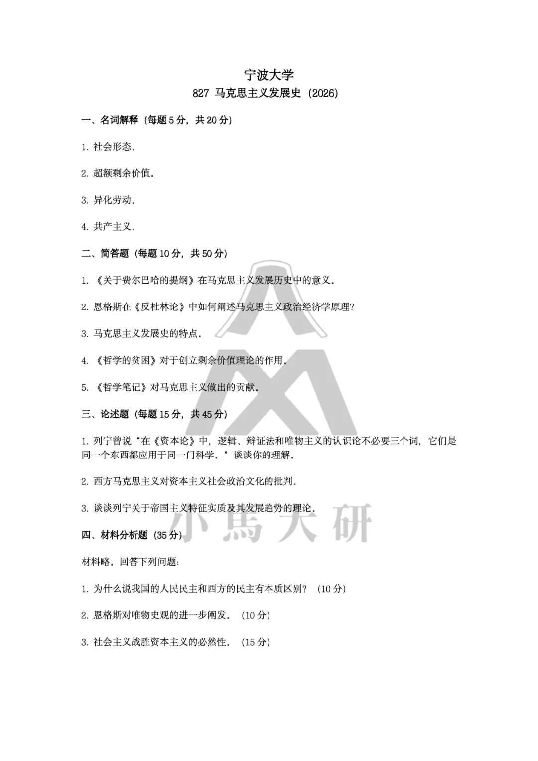 真题择校|宁波大学27马理论考研分析:内含真题/参考书目/命题特点/择校建议-第7张图片-四季读书网
