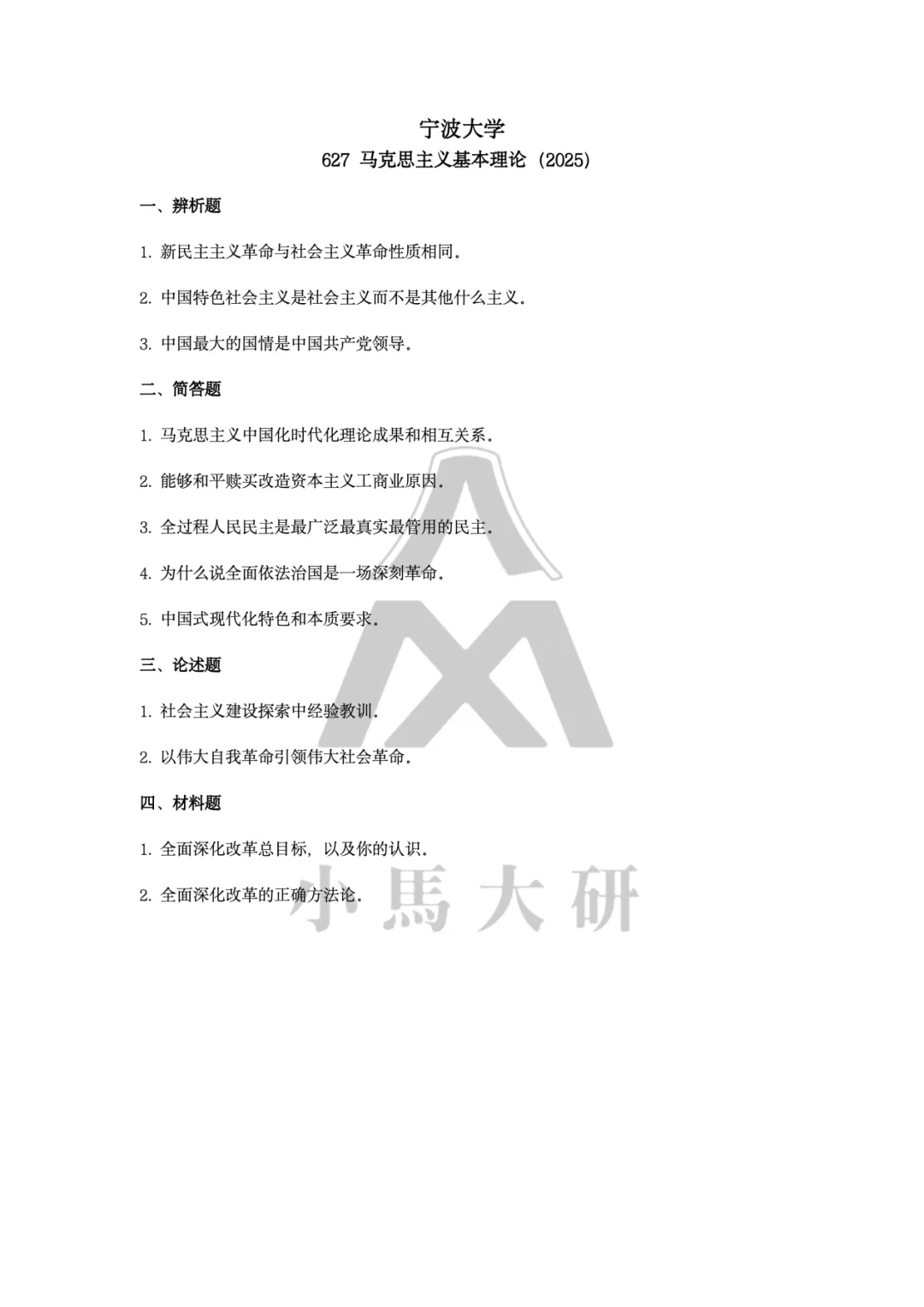 真题择校|宁波大学27马理论考研分析:内含真题/参考书目/命题特点/择校建议-第8张图片-四季读书网