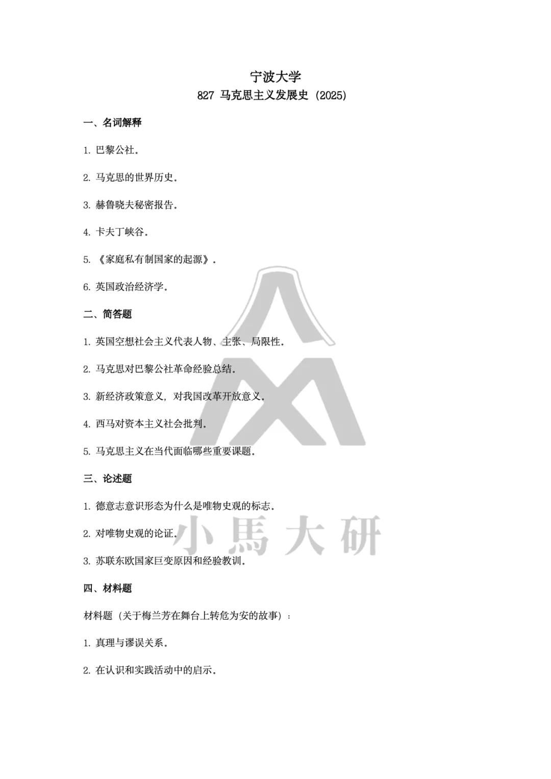 真题择校|宁波大学27马理论考研分析:内含真题/参考书目/命题特点/择校建议-第9张图片-四季读书网