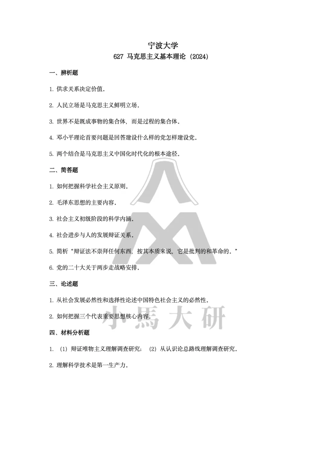 真题择校|宁波大学27马理论考研分析:内含真题/参考书目/命题特点/择校建议-第10张图片-四季读书网
