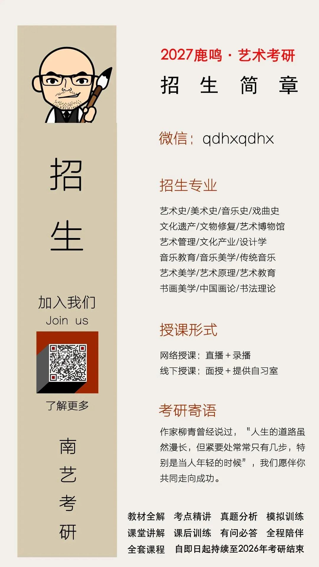南艺2023年711《艺术概论》考研真题分析-第2张图片-四季读书网